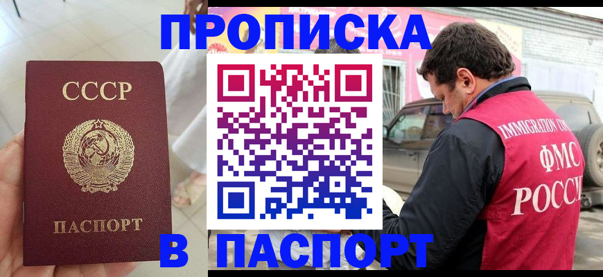 прописка поиск в Минусинске