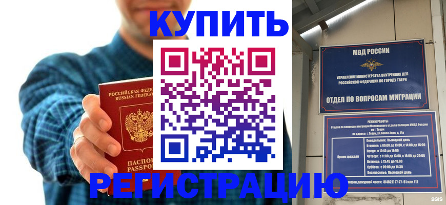 временная регистрация надежно в Минусинске